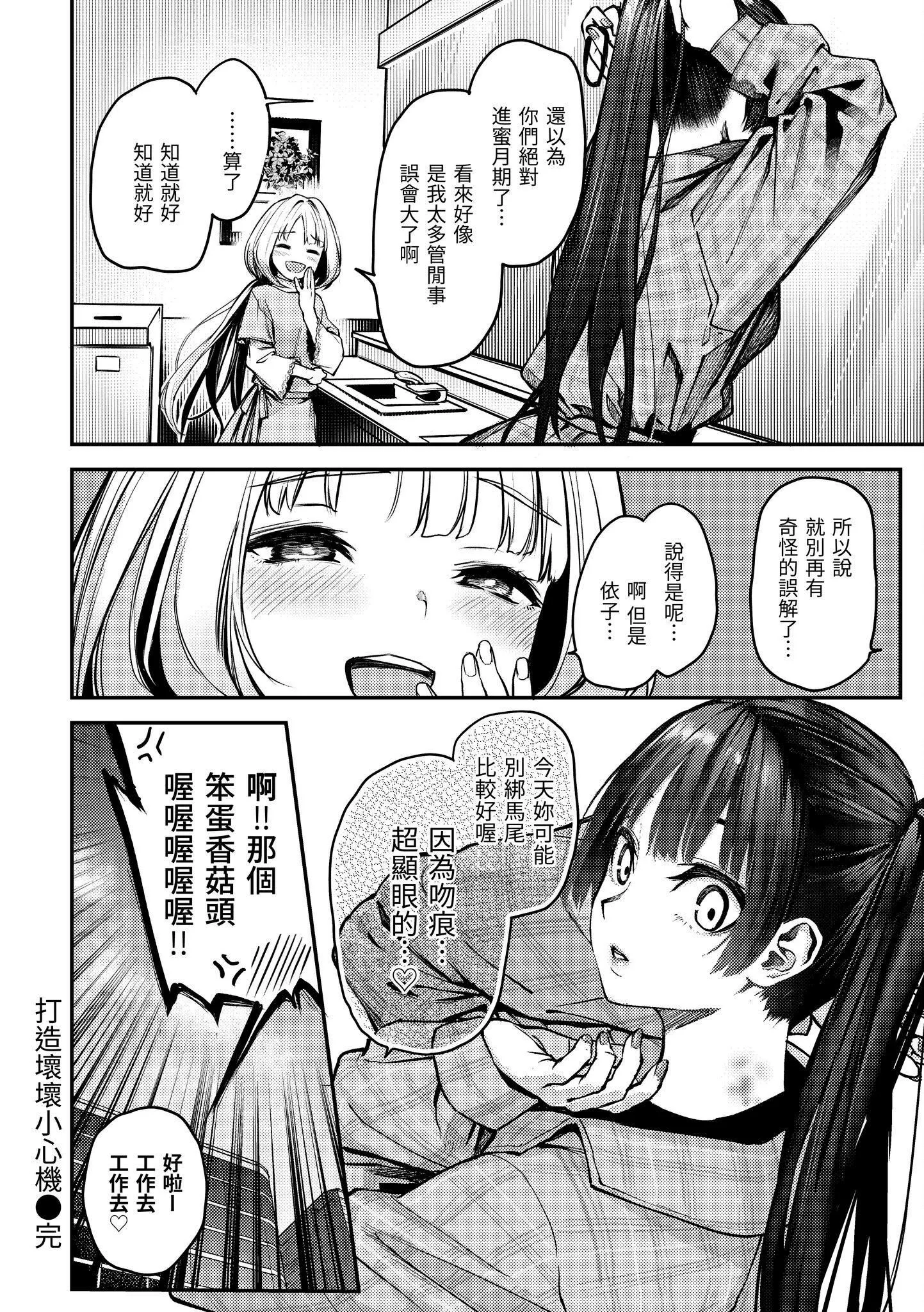 [みちきんぐ]アザトメイキング[中国翻訳][DL版]v2-[みちきんぐ]アザトメイキング+[中国翻訳][DL版]v2 - 图片 192