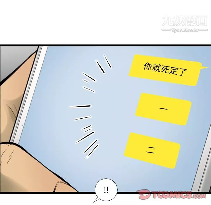 ANGRYCHAIR-第51话 - 图片 66