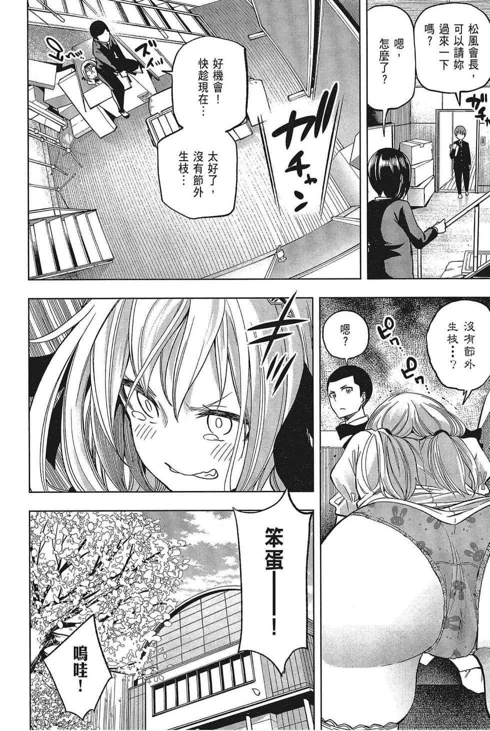 为什么老师会在这里！？为什么老师会在这里！？_05卷