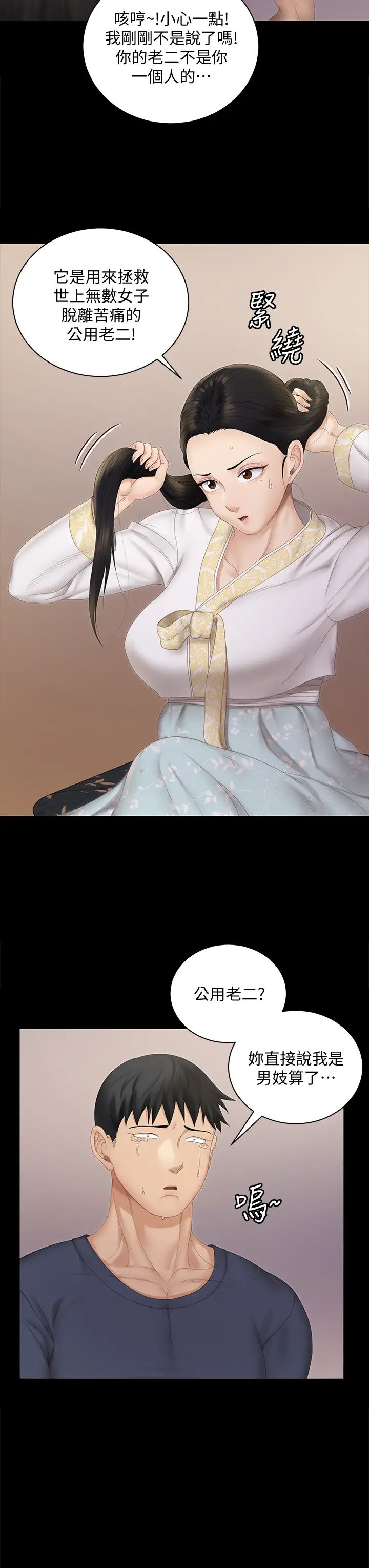 迎新小套房第152話-在占卜店內交合