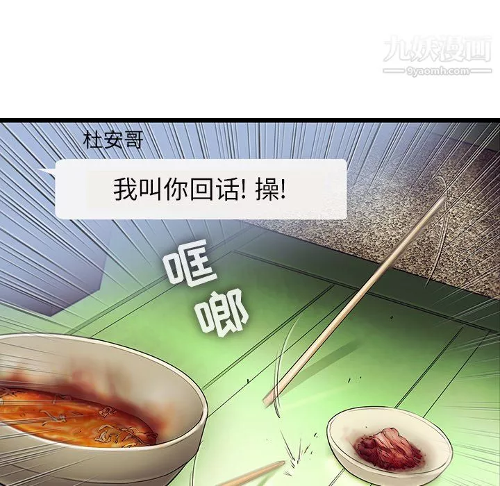 ANGRYCHAIR第51話