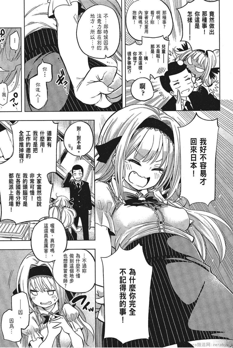 为什么老师会在这里！？为什么老师会在这里！？_05卷