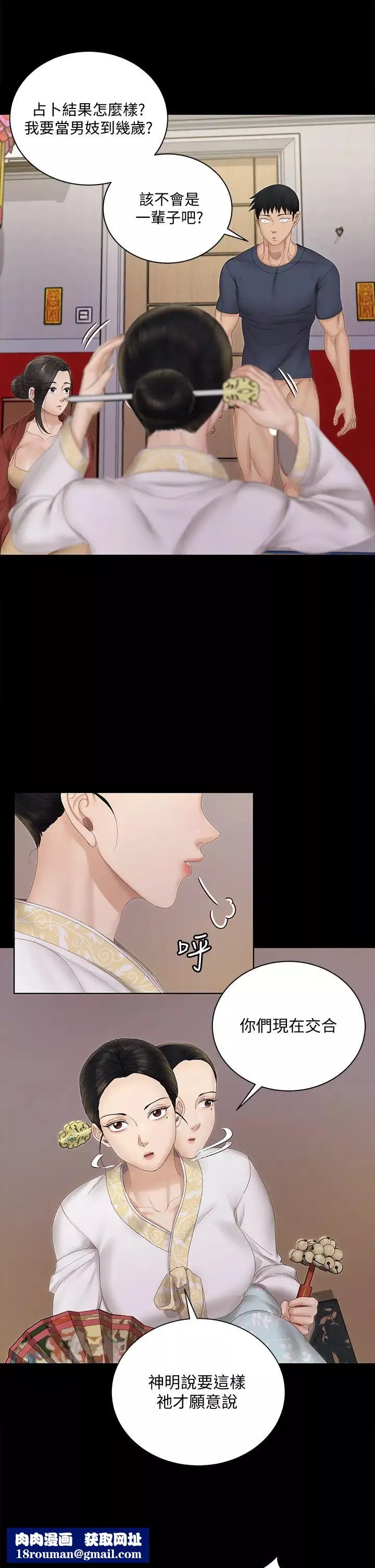 迎新小套房-第152话-在占卜店内交合 - 图片 21