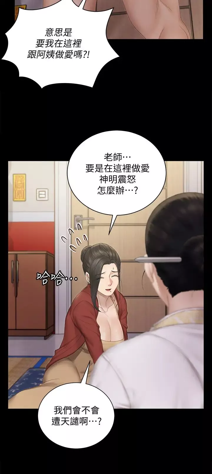 迎新小套房-第152话-在占卜店内交合 - 图片 23