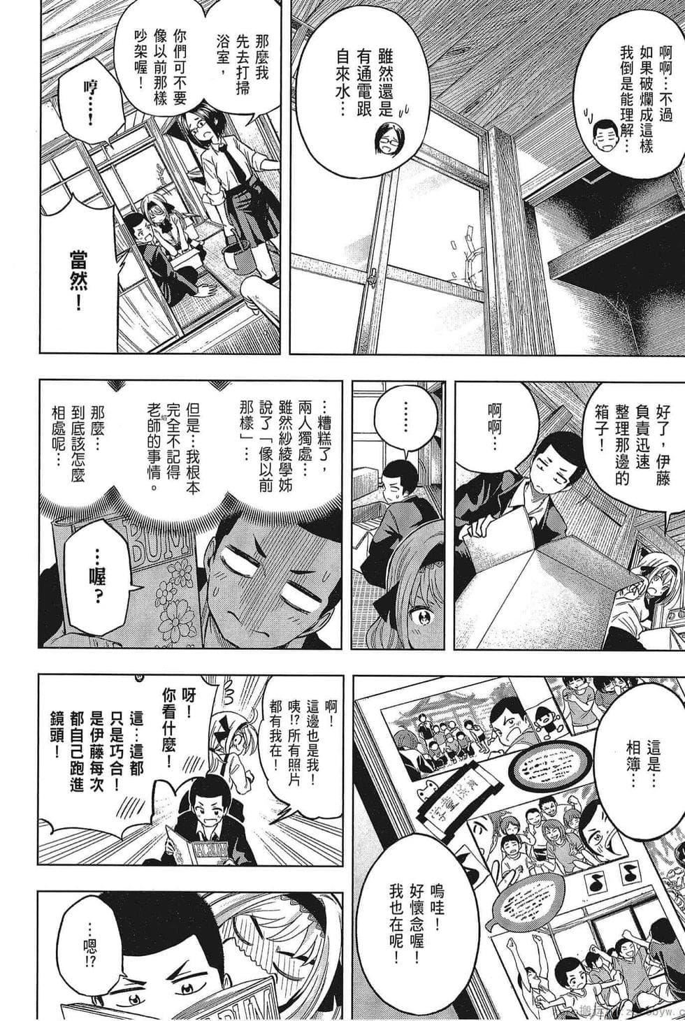 为什么老师会在这里！？为什么老师会在这里！？_05卷