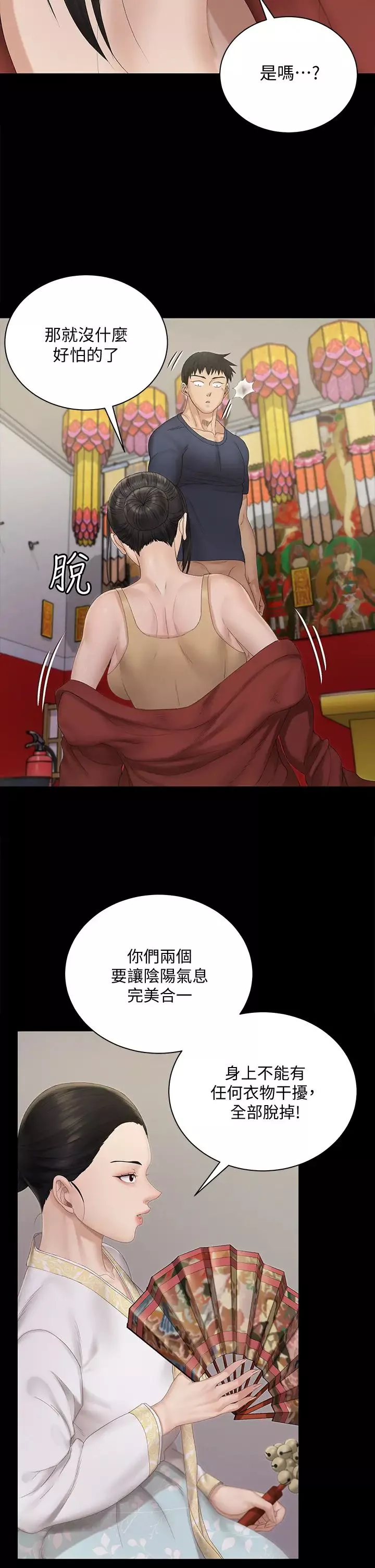 迎新小套房-第152话-在占卜店内交合 - 图片 25