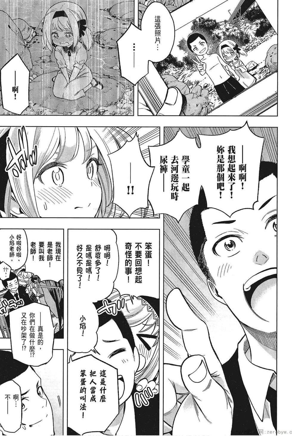 为什么老师会在这里!?为什么老师会在这里!?_05卷