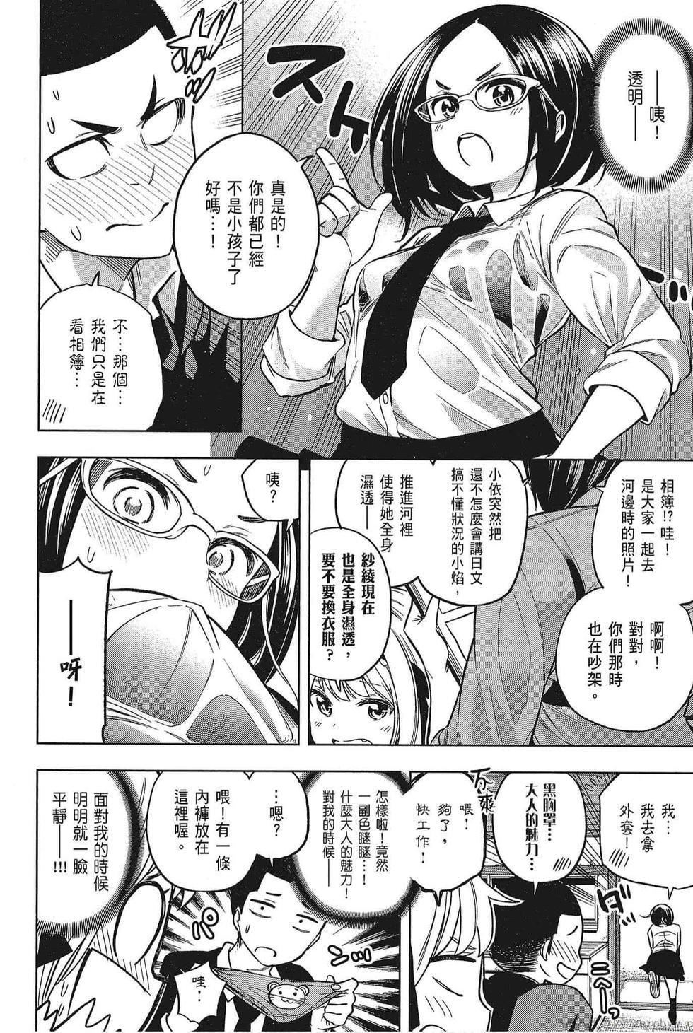 为什么老师会在这里！？为什么老师会在这里！？_05卷