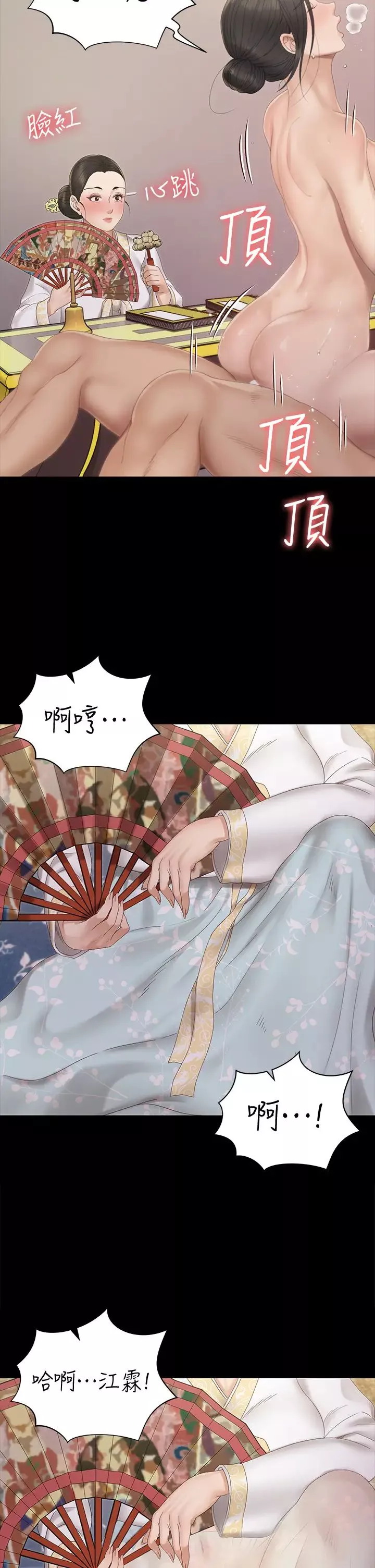 迎新小套房第152話-在占卜店內交合