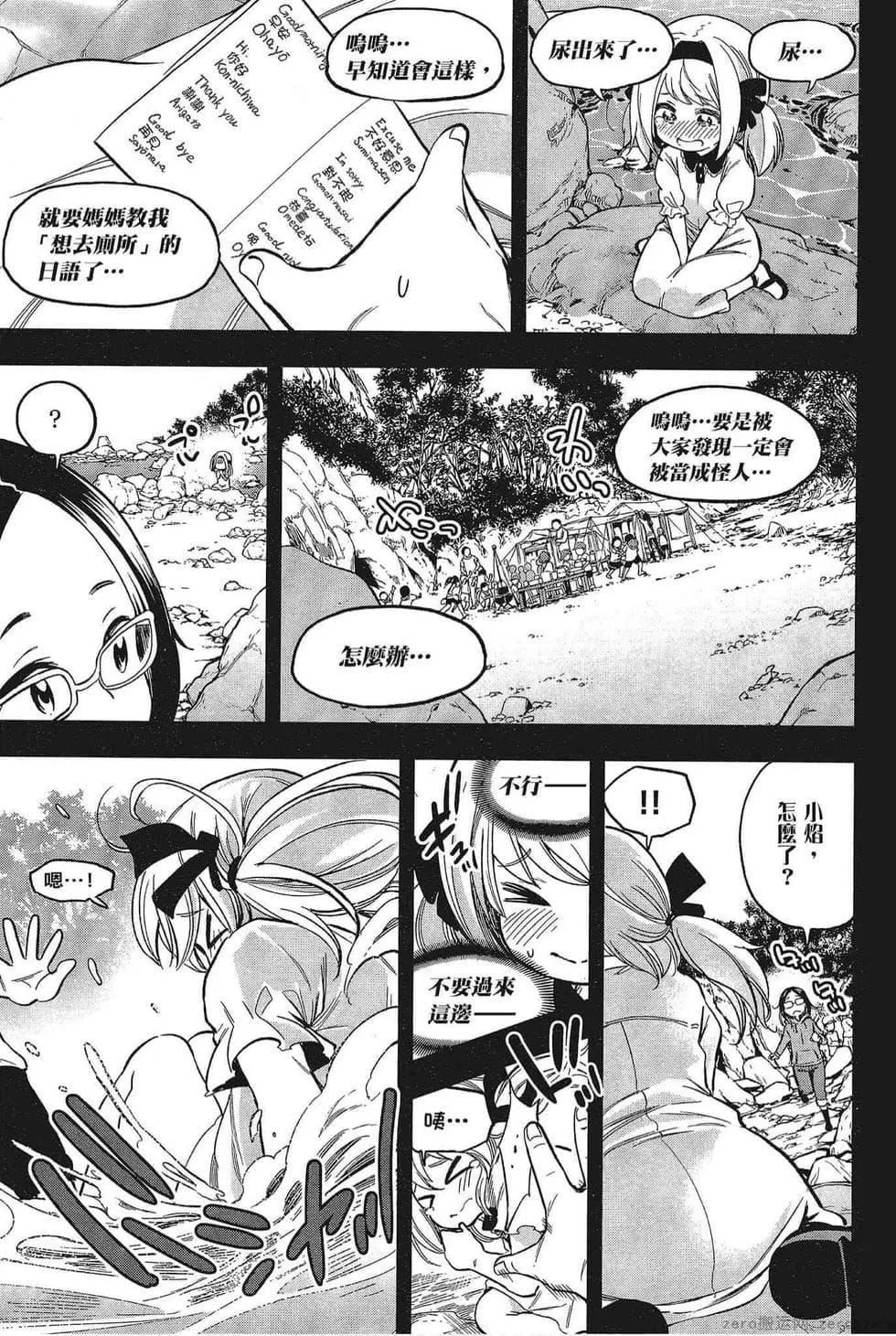 為什麼老師會在這裡！？為什麼老師會在這裡！？_05卷
