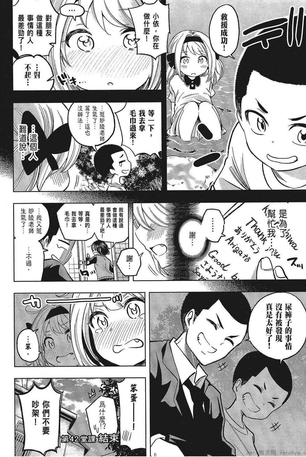 為什麼老師會在這裡！？為什麼老師會在這裡！？_05卷