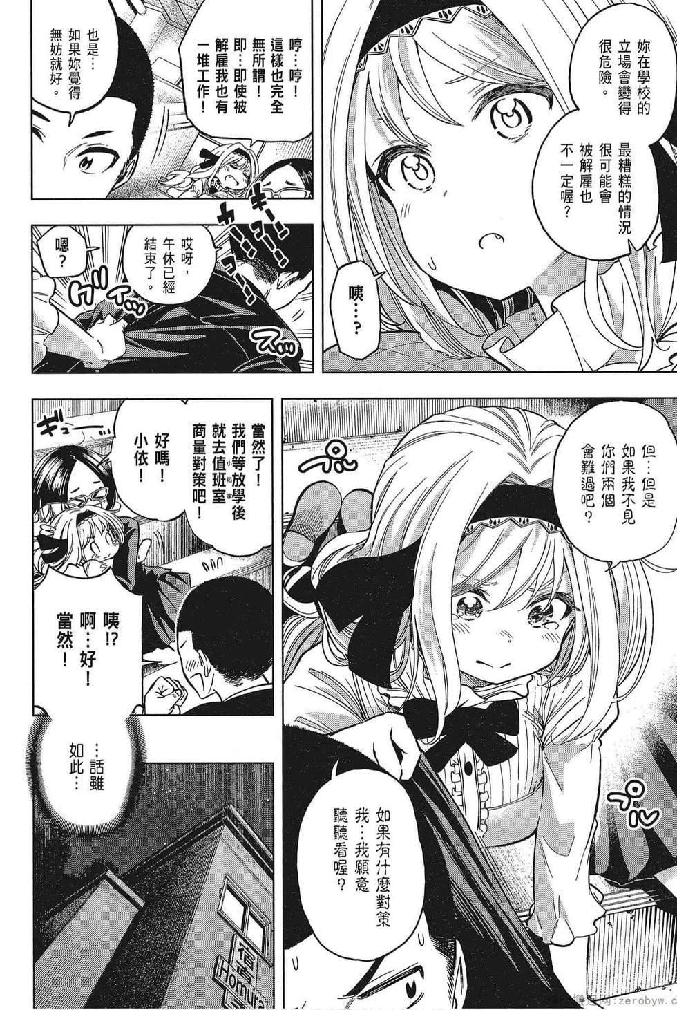 为什么老师会在这里！？为什么老师会在这里！？_05卷