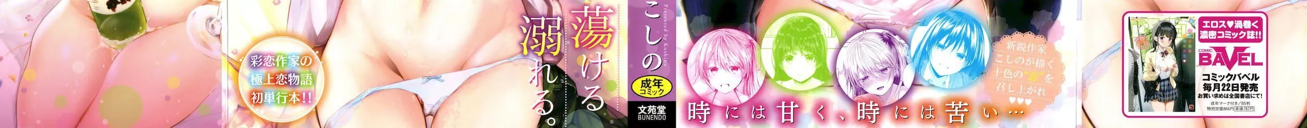 [こしの]砂糖菓子より甘いこと。4Pリーフレット[中国翻訳]-[こしの]砂糖菓子より甘いこと。+4Pリーフレット[中国翻訳] - 图片 2