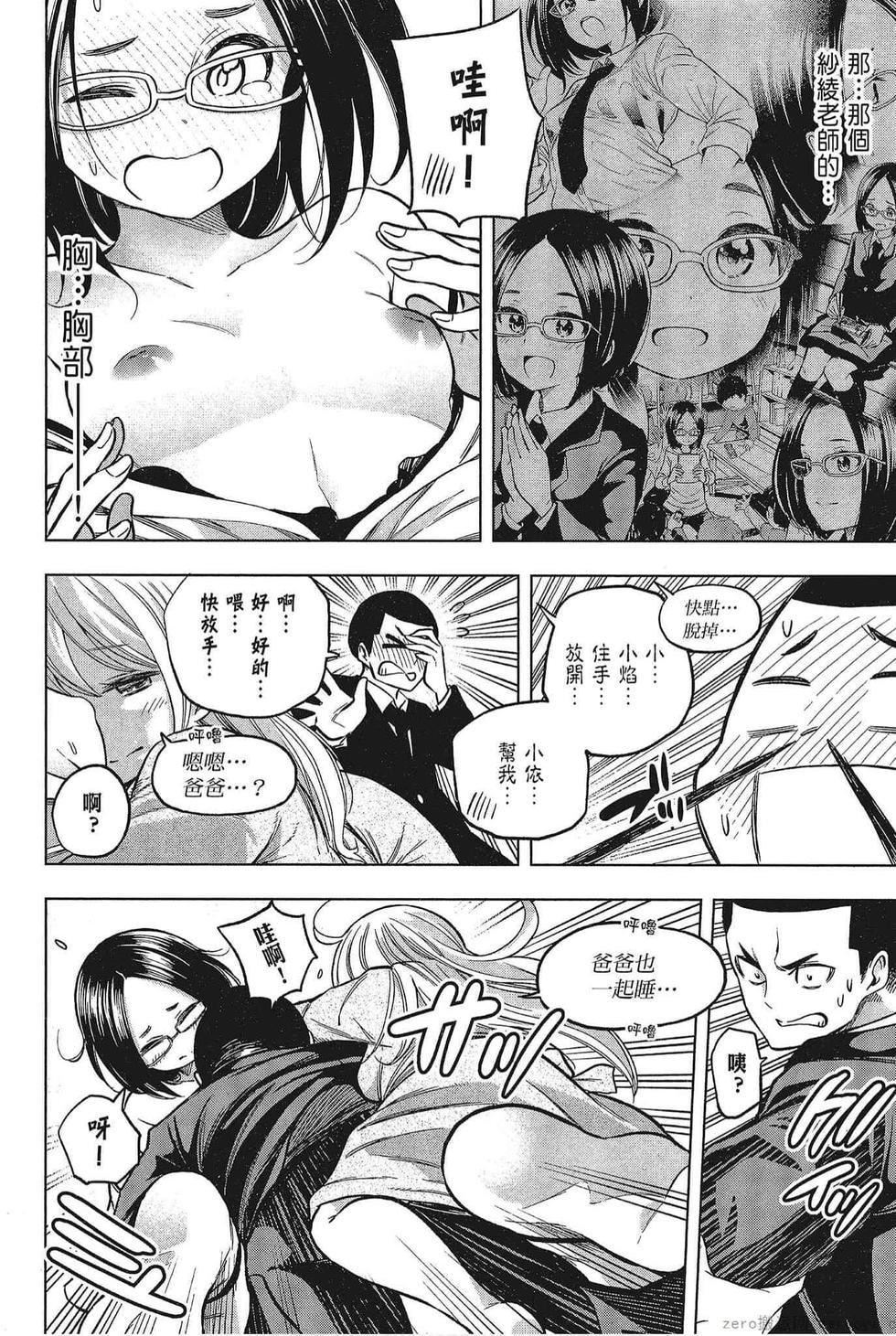 为什么老师会在这里!?为什么老师会在这里!?_05卷