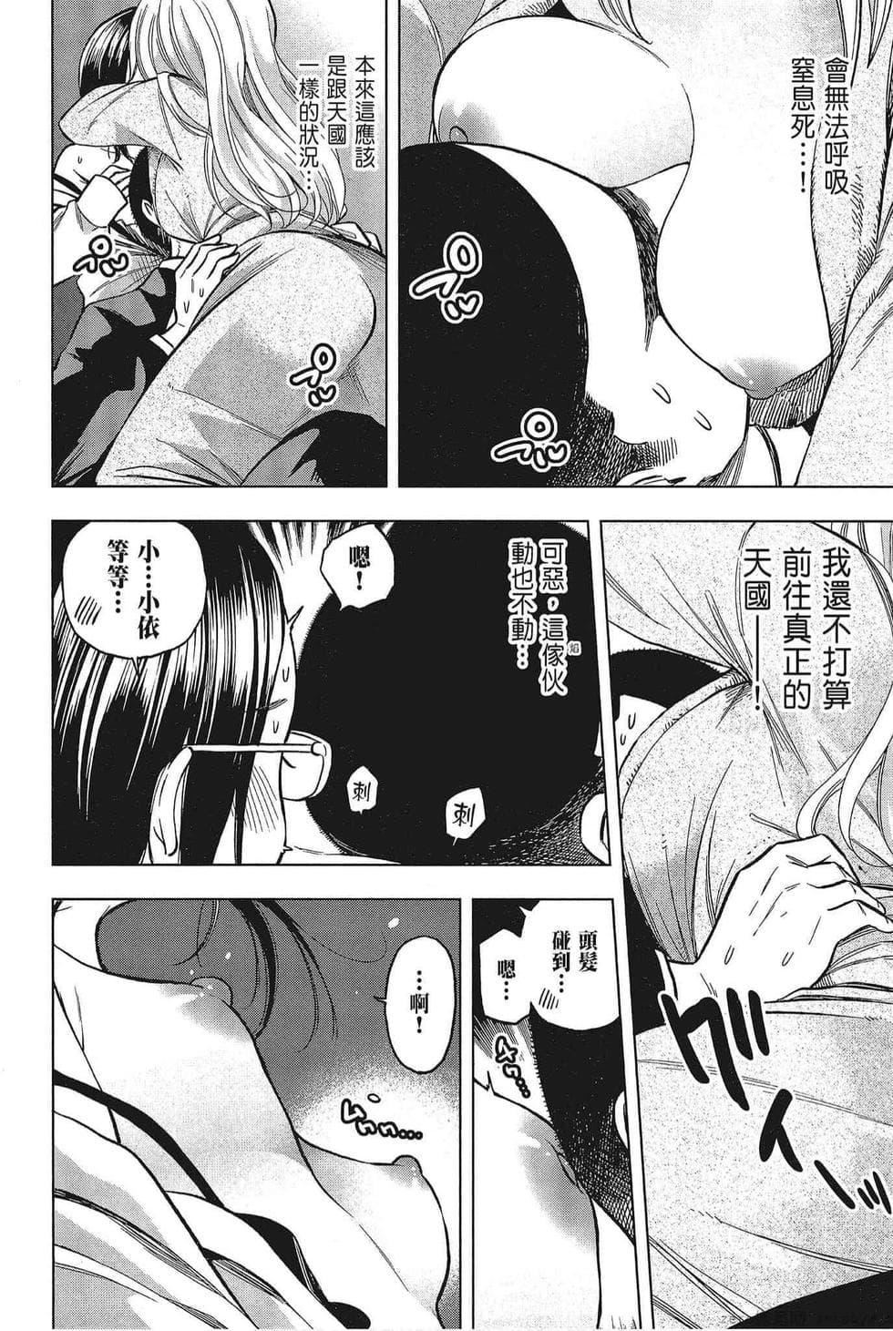 为什么老师会在这里!?为什么老师会在这里!?_05卷