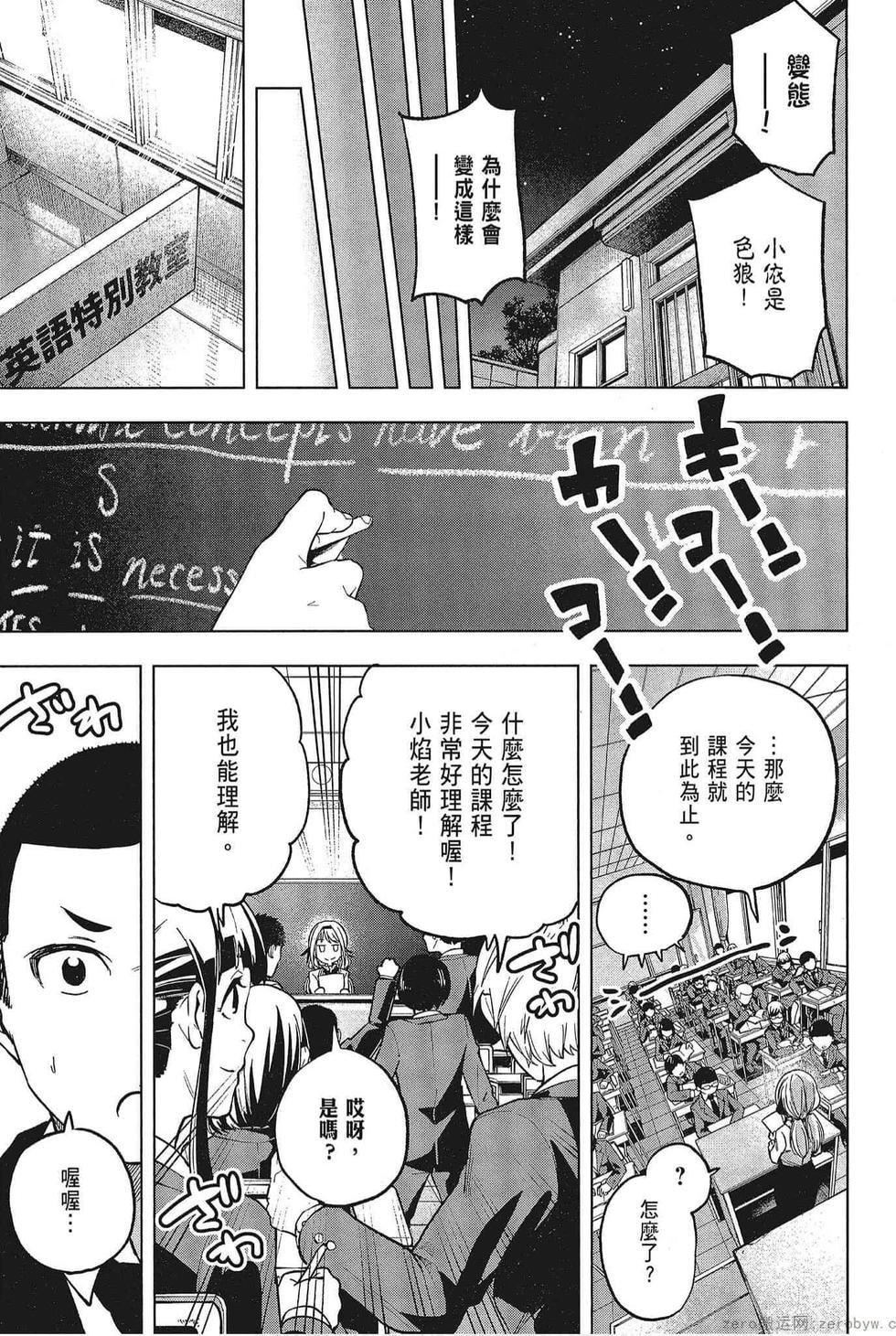 为什么老师会在这里!?为什么老师会在这里!?_05卷