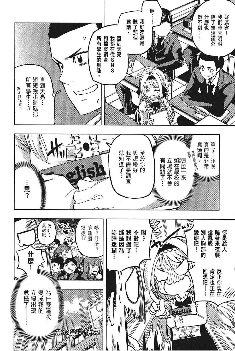 为什么老师会在这里！？-为什么老师会在这里！？_05卷 - 图片 54