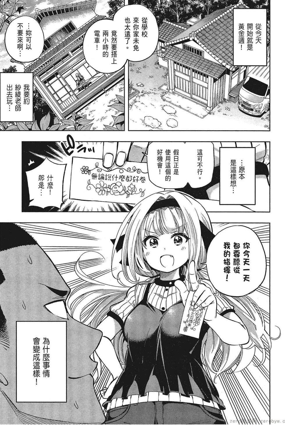 为什么老师会在这里！？为什么老师会在这里！？_05卷