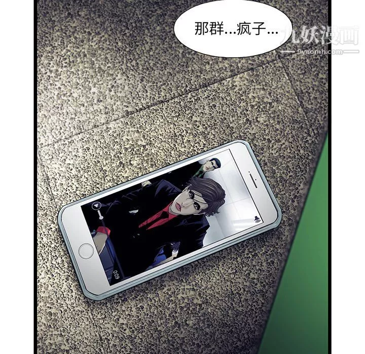 ANGRYCHAIR-第52话 - 图片 41
