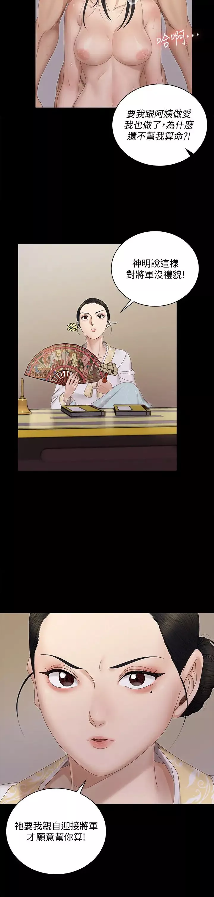 迎新小套房第153話-想親自上陣的算命師