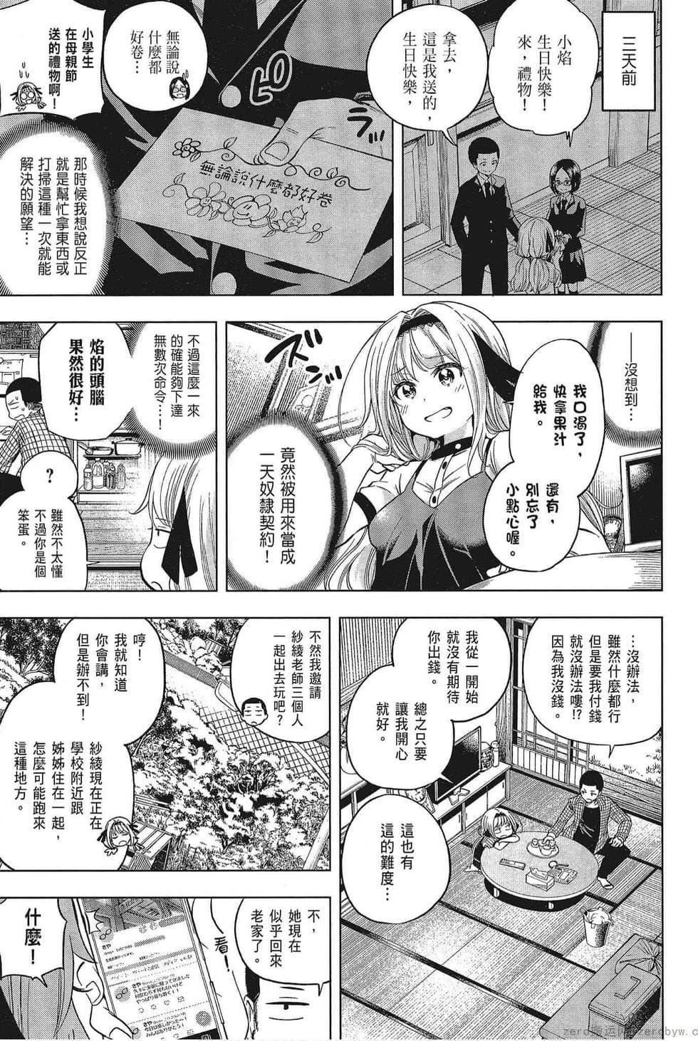 为什么老师会在这里!?为什么老师会在这里!?_05卷