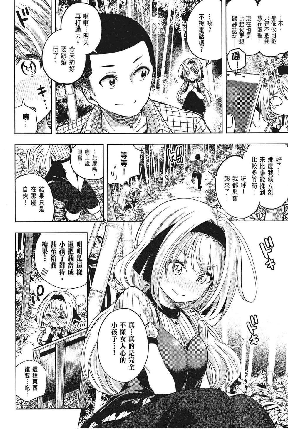 为什么老师会在这里！？为什么老师会在这里！？_05卷