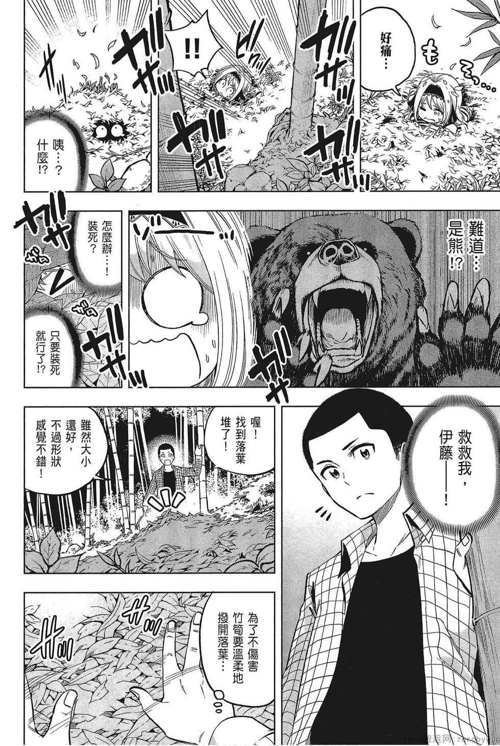 为什么老师会在这里!?为什么老师会在这里!?_05卷