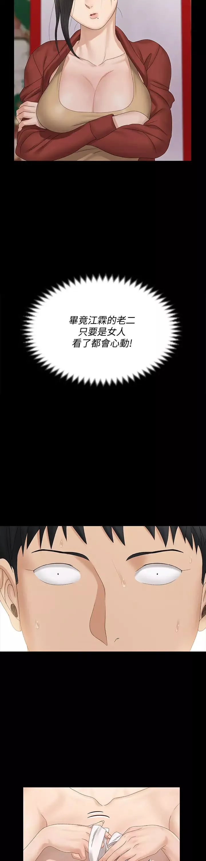 迎新小套房第153話-想親自上陣的算命師
