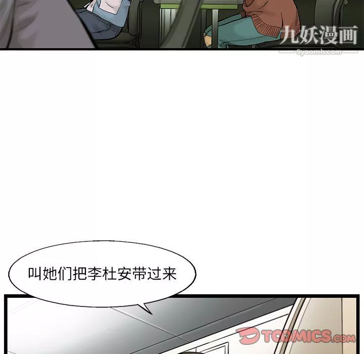 ANGRYCHAIR-第52话 - 图片 50