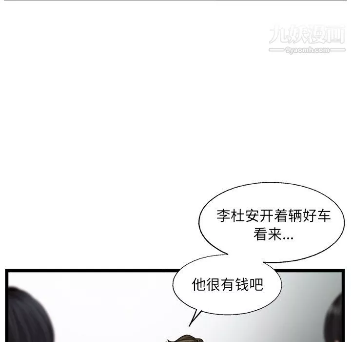 ANGRYCHAIR-第52话 - 图片 52