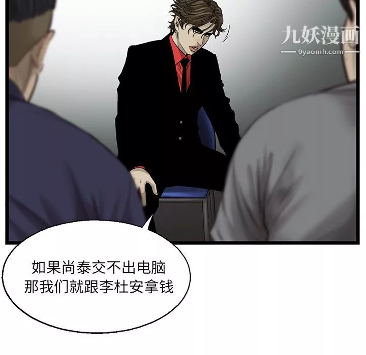 ANGRYCHAIR-第52话 - 图片 53