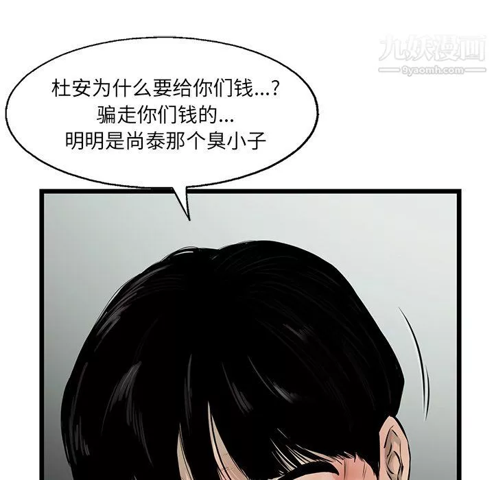 ANGRYCHAIR-第52话 - 图片 55