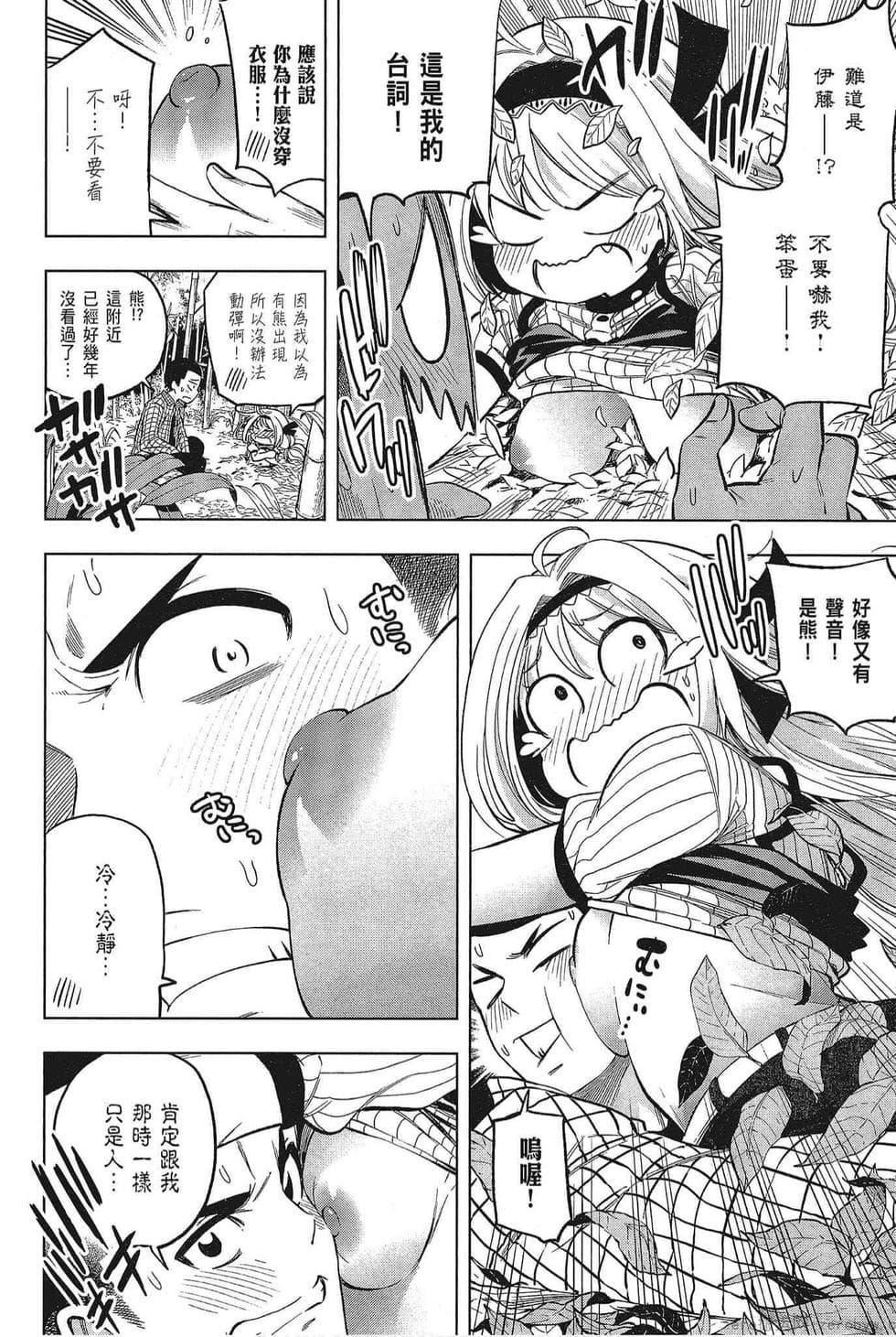 为什么老师会在这里!?为什么老师会在这里!?_05卷