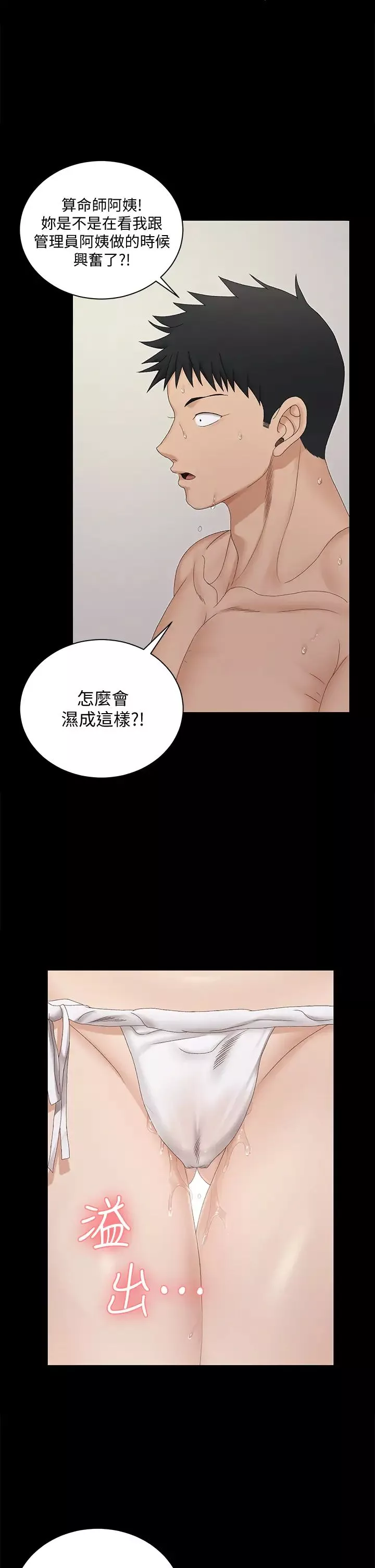 迎新小套房第153話-想親自上陣的算命師