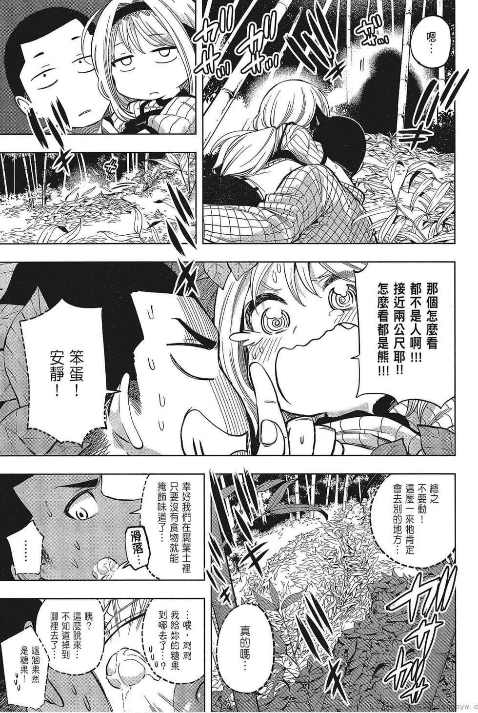 為什麼老師會在這裡！？為什麼老師會在這裡！？_05卷