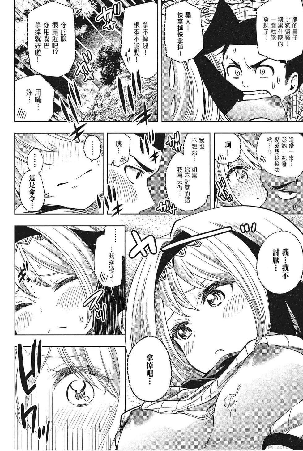 为什么老师会在这里!?为什么老师会在这里!?_05卷