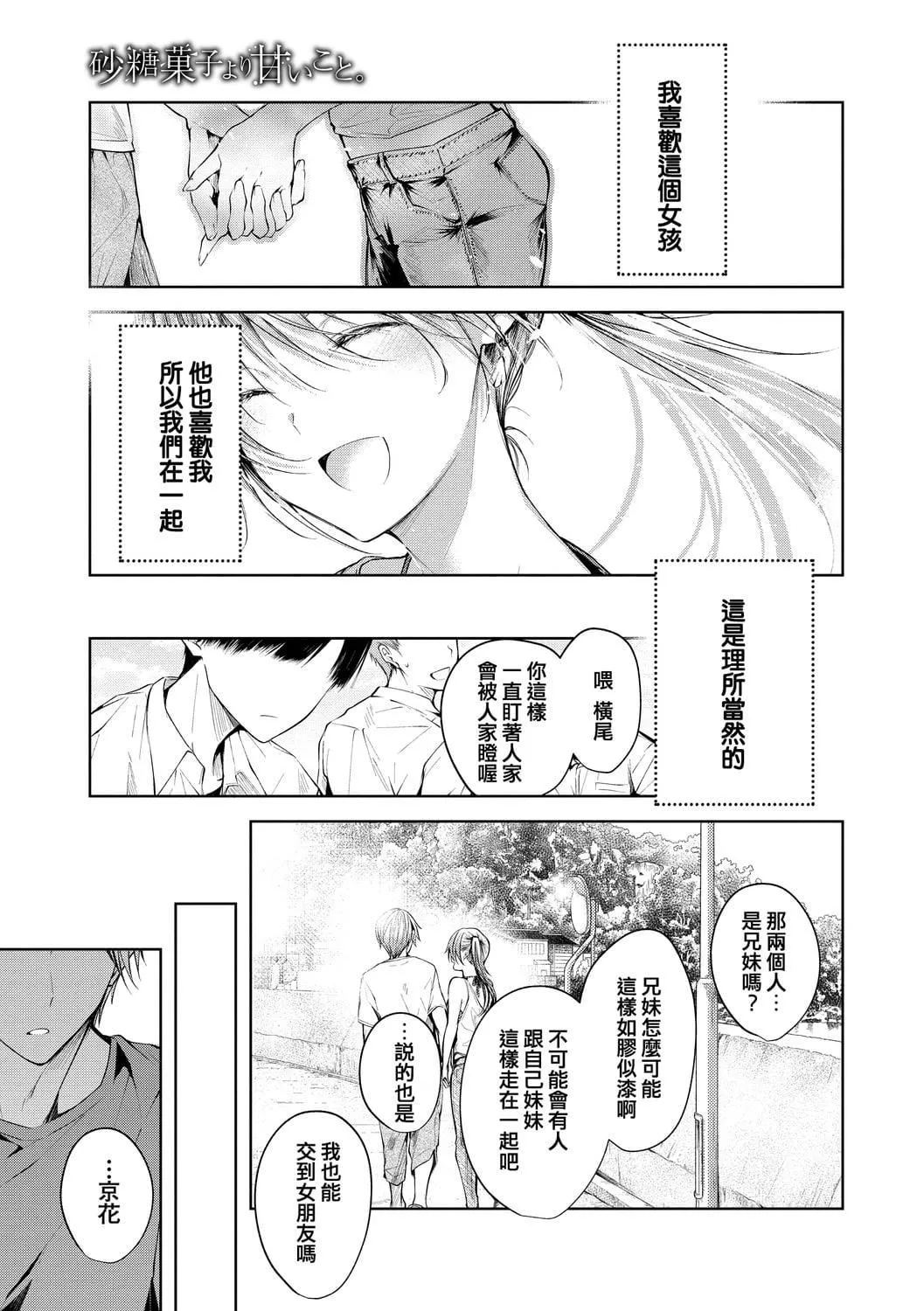 [こしの]砂糖菓子より甘いこと。4Pリーフレット[中国翻訳]-[こしの]砂糖菓子より甘いこと。+4Pリーフレット[中国翻訳] - 图片 26