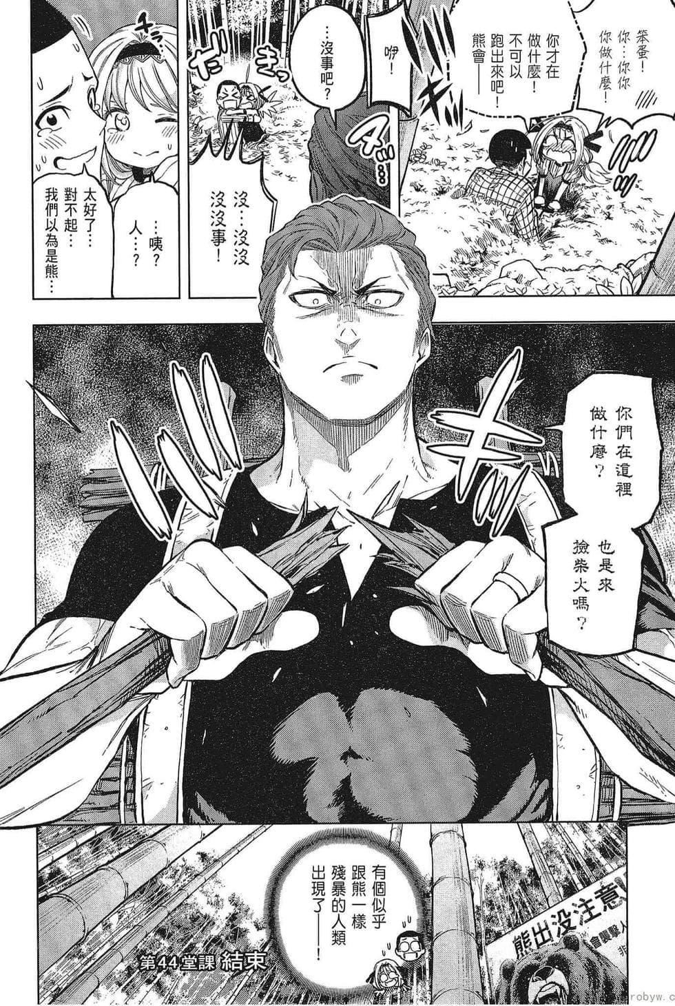 为什么老师会在这里！？为什么老师会在这里！？_05卷