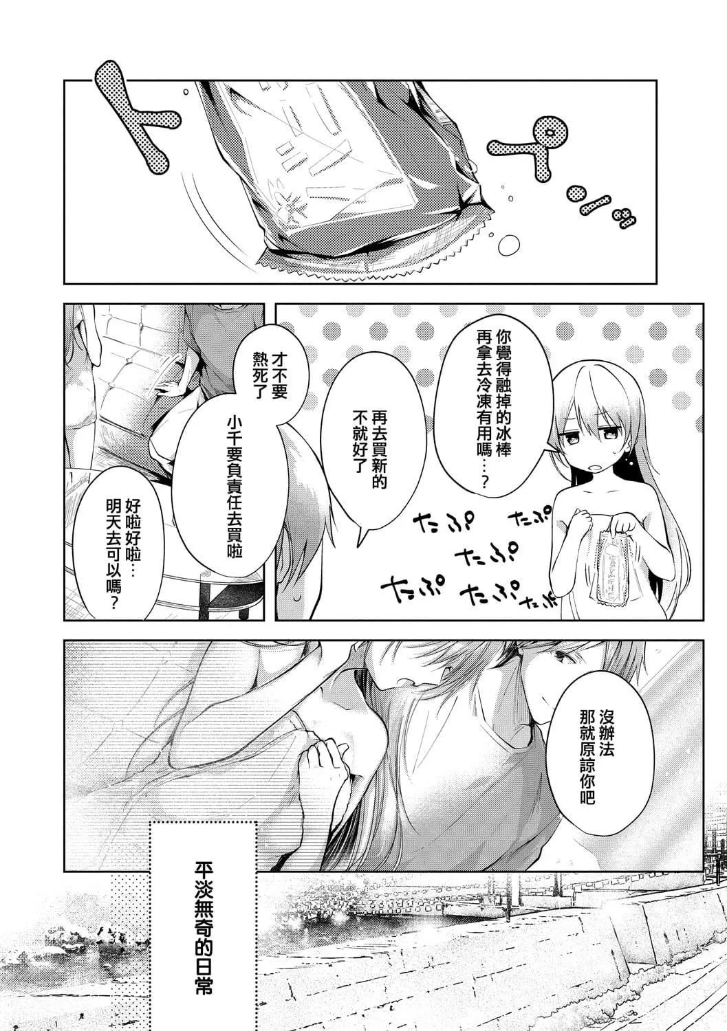 [こしの]砂糖菓子より甘いこと。4Pリーフレット[中国翻訳]-[こしの]砂糖菓子より甘いこと。+4Pリーフレット[中国翻訳] - 图片 25