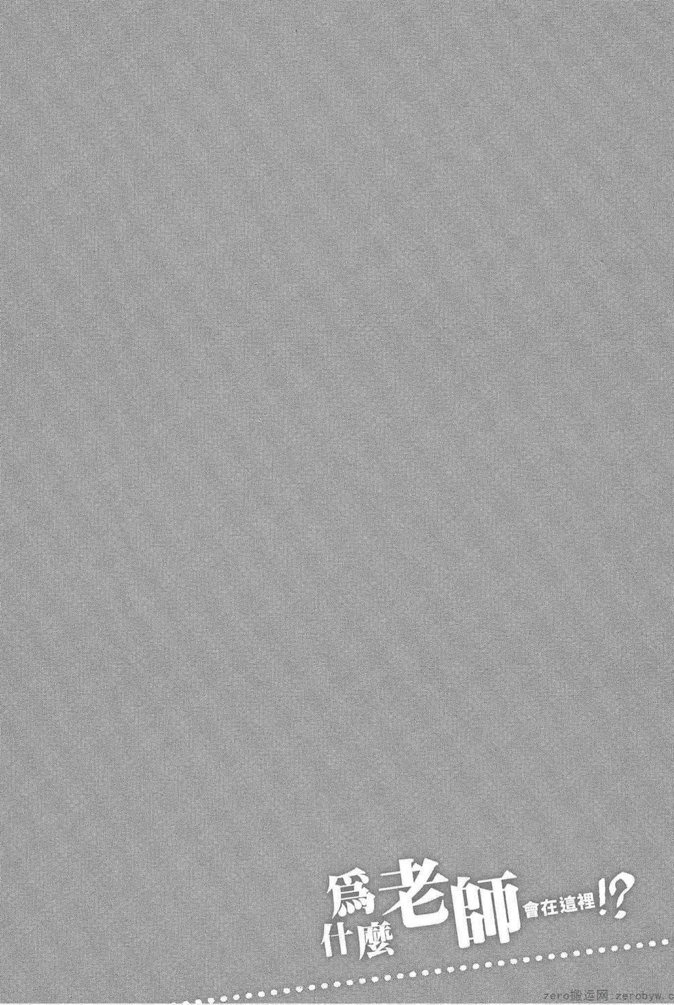 為什麼老師會在這裡！？為什麼老師會在這裡！？_05卷