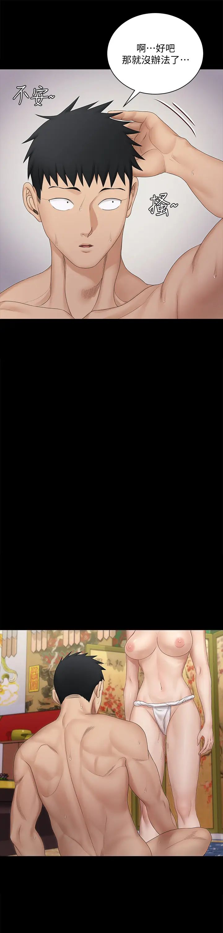 迎新小套房第154话-插越大力算越准!