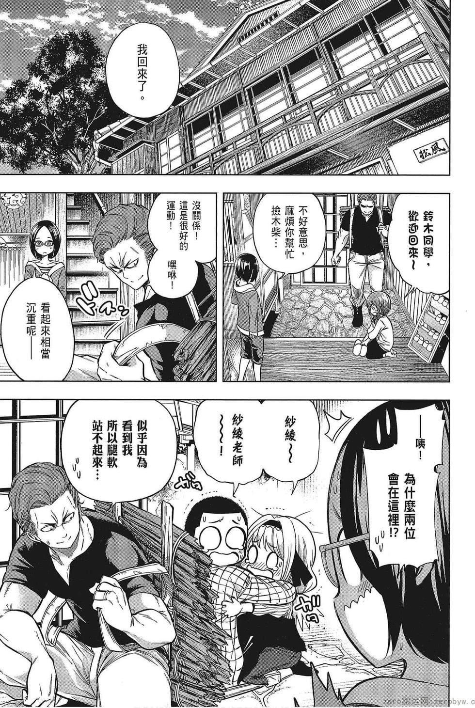 为什么老师会在这里！？为什么老师会在这里！？_05卷