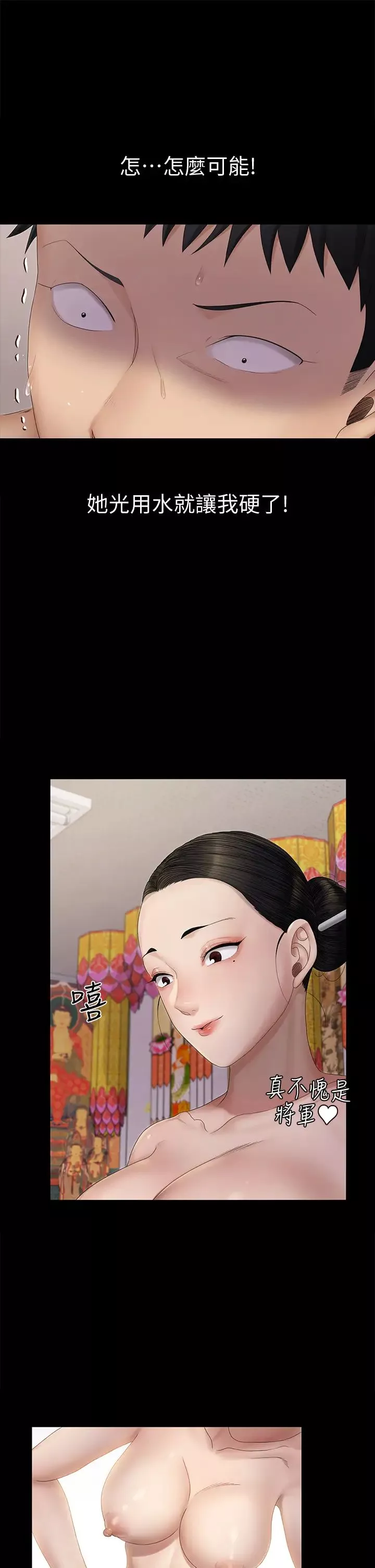 迎新小套房-第154话-插越大力算越准! - 图片 13