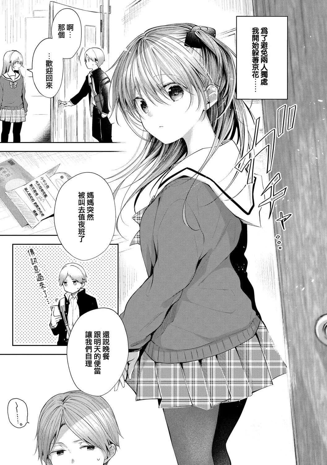 [こしの]砂糖菓子より甘いこと。4Pリーフレット[中国翻訳]-[こしの]砂糖菓子より甘いこと。+4Pリーフレット[中国翻訳] - 图片 32