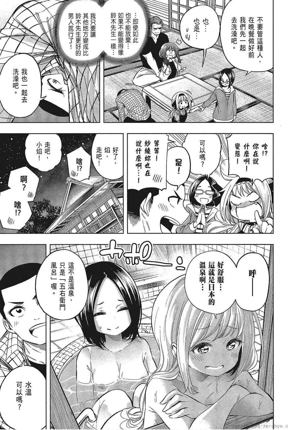 为什么老师会在这里！？-为什么老师会在这里！？_05卷 - 图片 77
