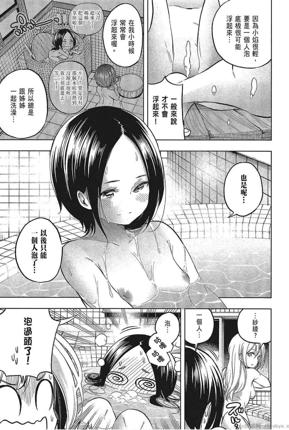 为什么老师会在这里！？为什么老师会在这里！？_05卷