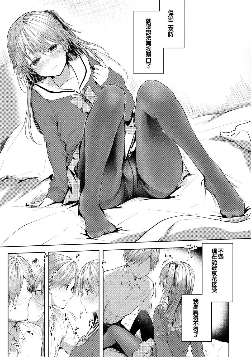 [こしの]砂糖菓子より甘いこと。4Pリーフレット[中国翻訳]-[こしの]砂糖菓子より甘いこと。+4Pリーフレット[中国翻訳] - 图片 36