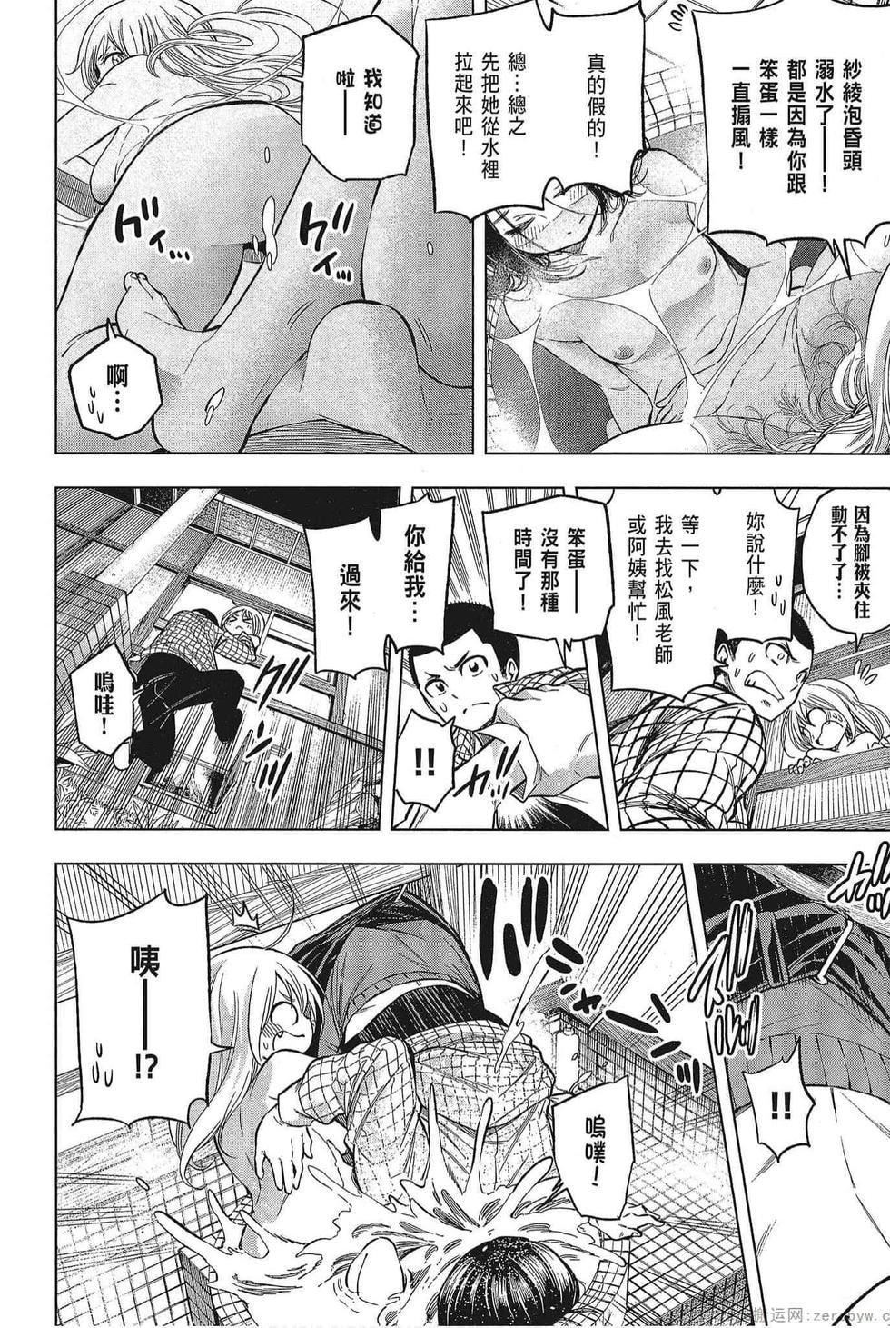 为什么老师会在这里！？为什么老师会在这里！？_05卷