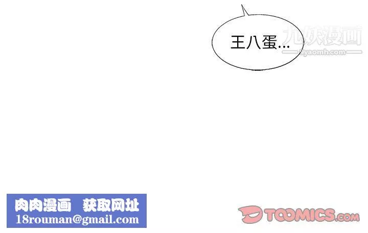 ANGRYCHAIR-第52话 - 图片 82
