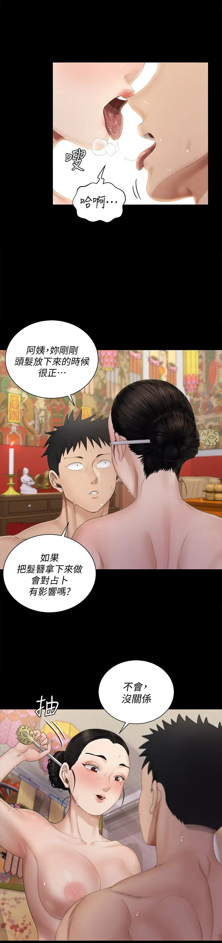 迎新小套房第154话-插越大力算越准!